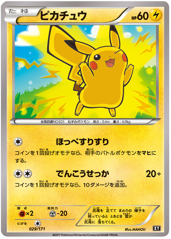 Pikachu
