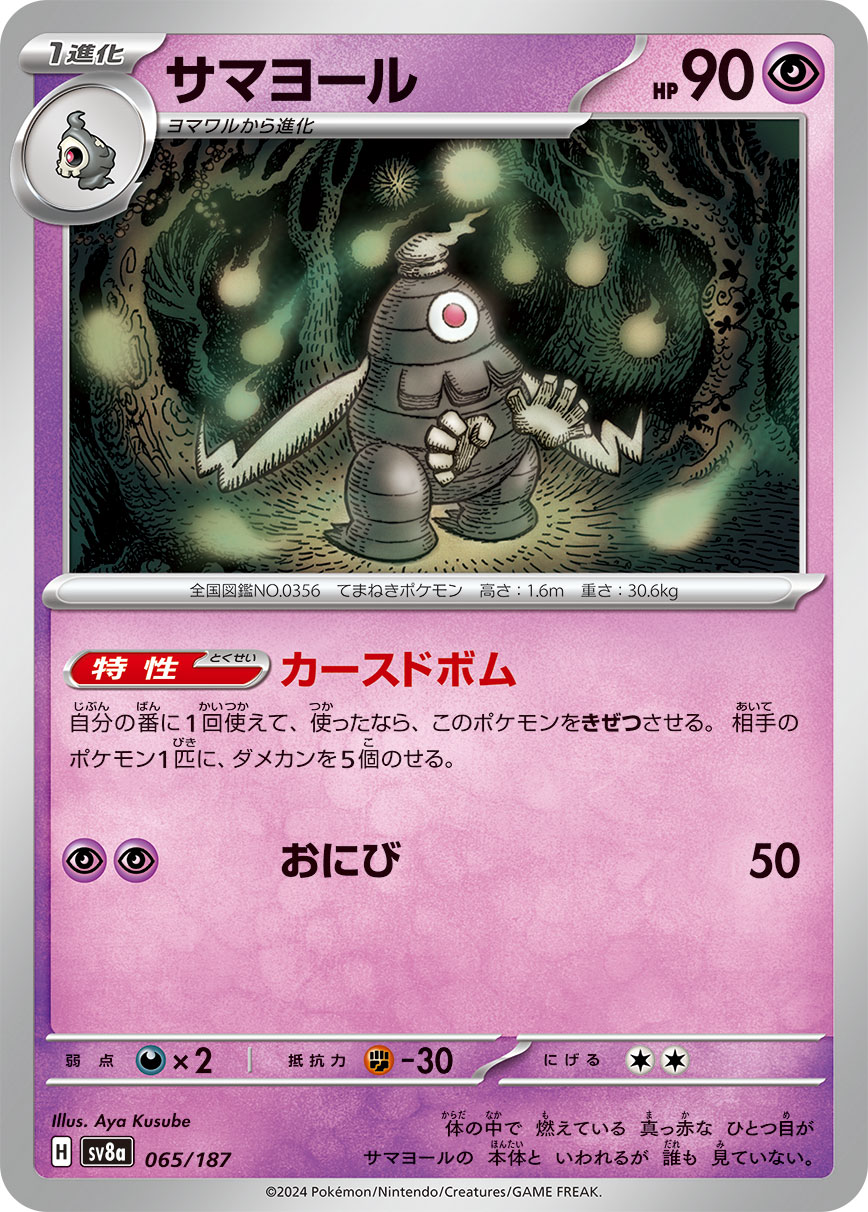 Dusclops (Master Ball Pattern)