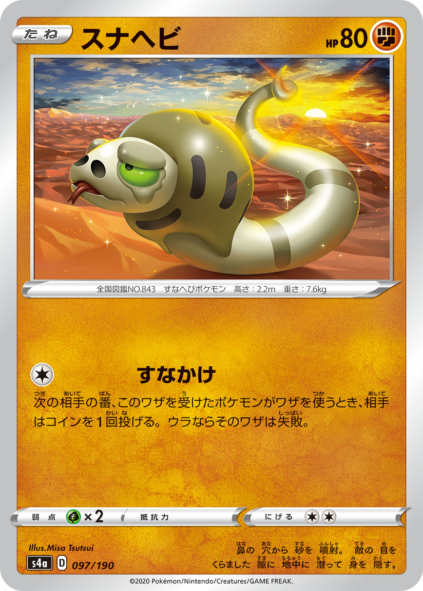Silicobra - 097/190