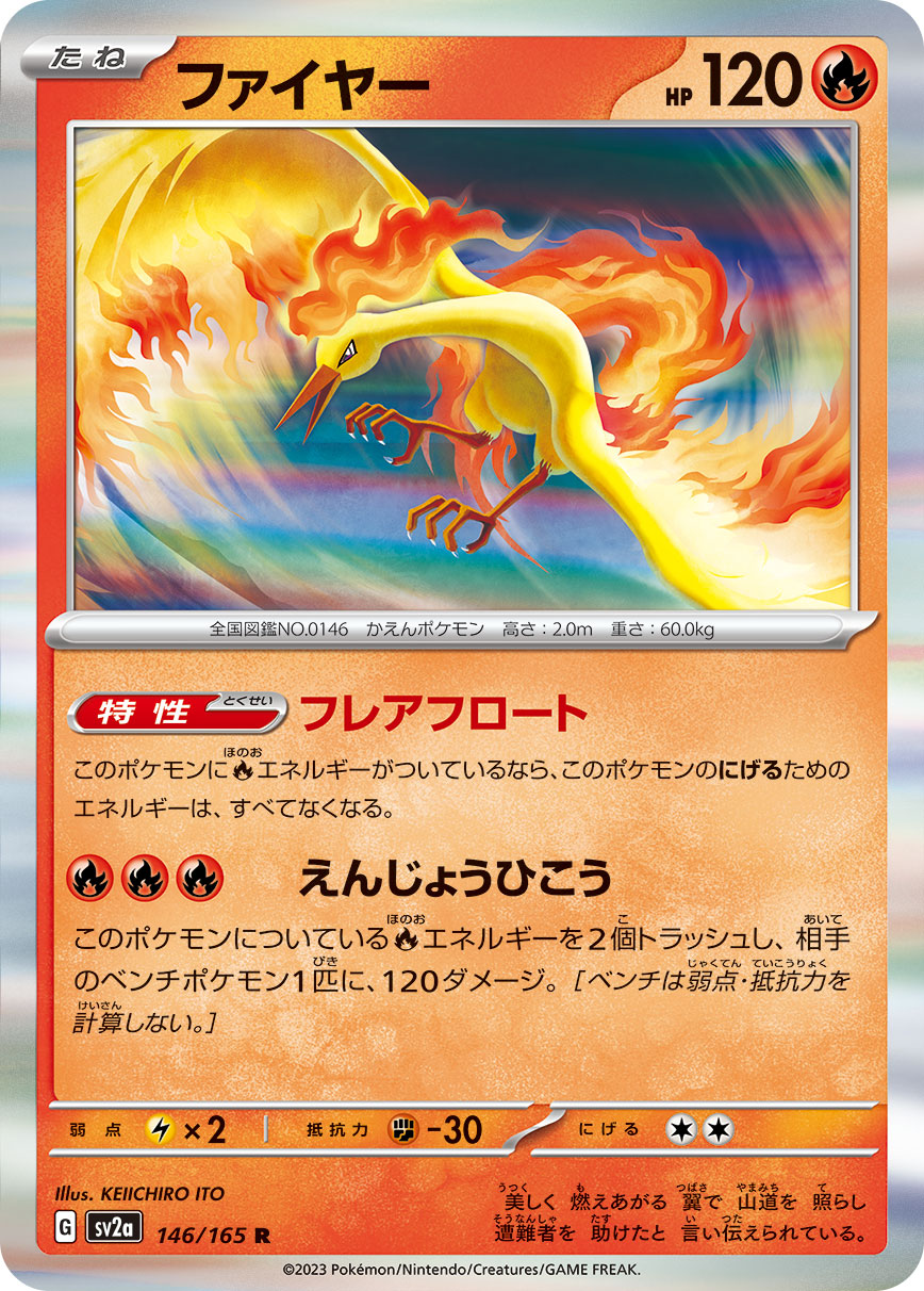 Moltres (Master Ball Pattern)