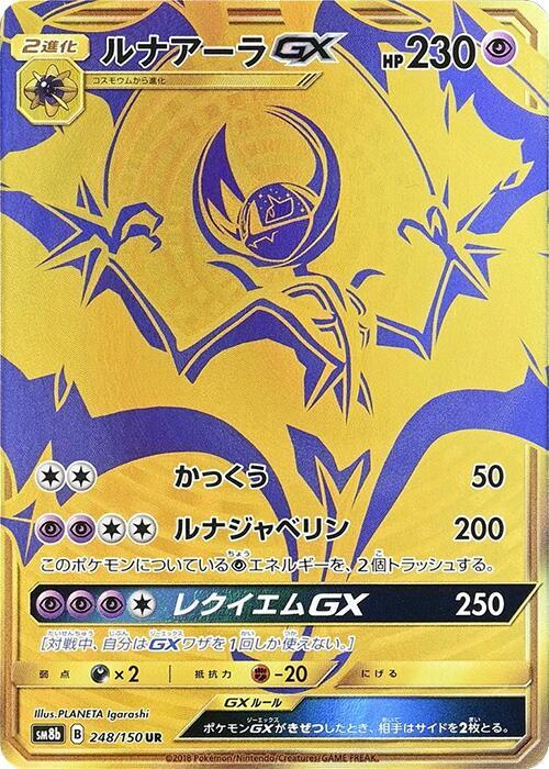 ルナアーラGX