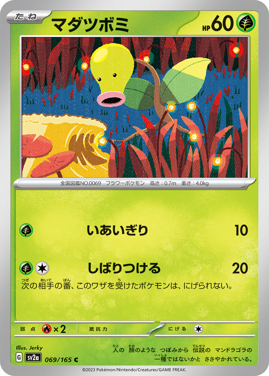 Bellsprout (Master Ball Pattern)