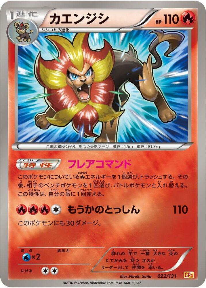 Pyroar - 022/131