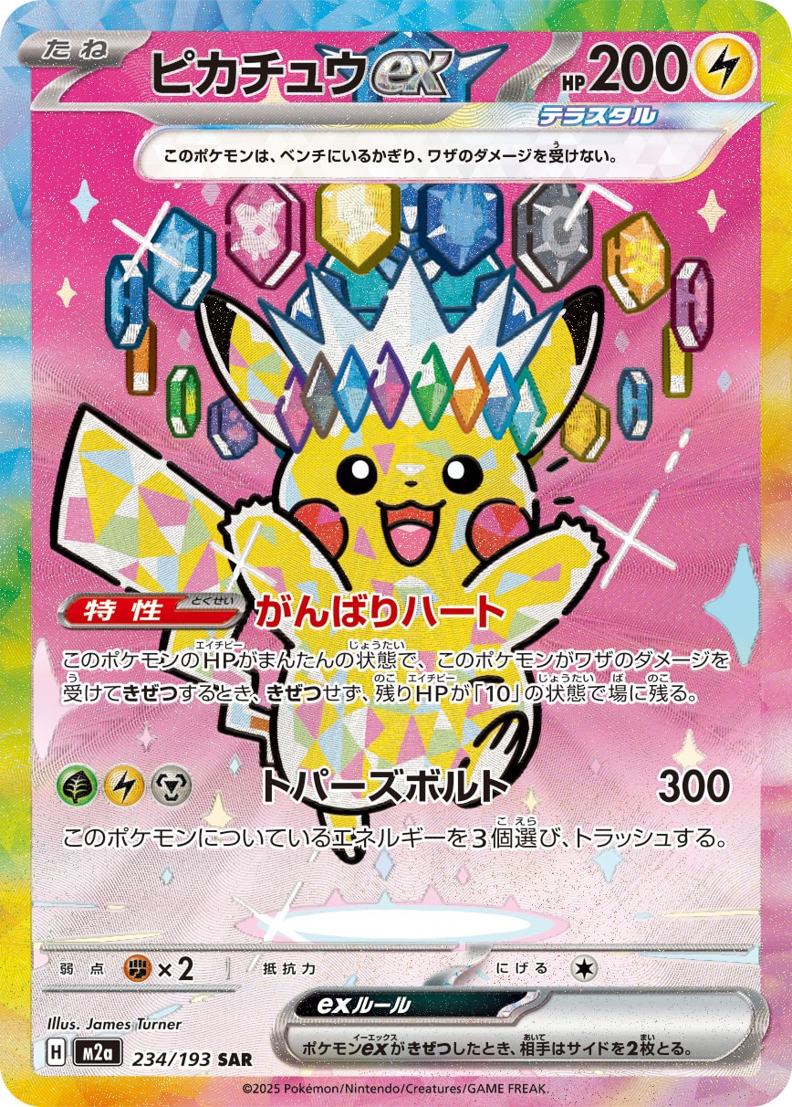 ピカチュウex