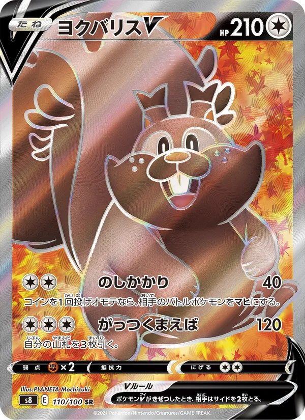 ヨクバリスV