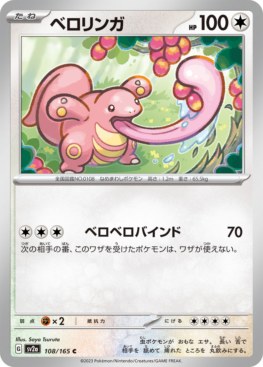 Lickitung (Master Ball Pattern)