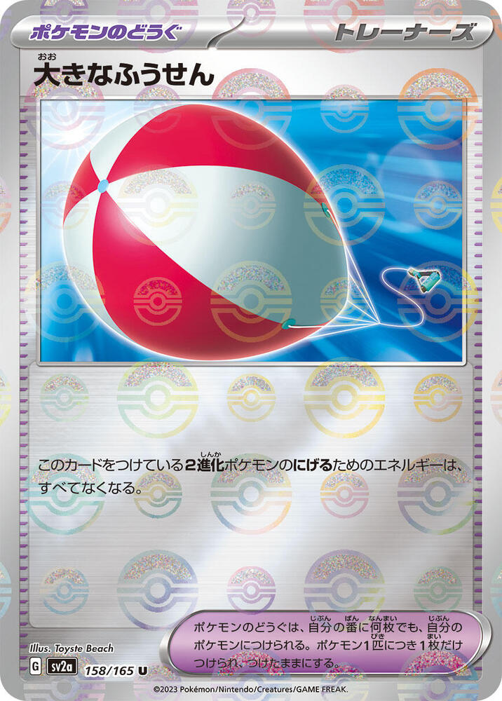 Big Air Balloon (Poke Ball Pattern)