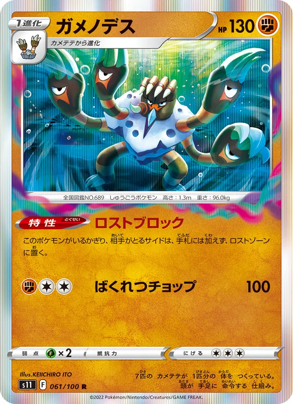 ガメノデス