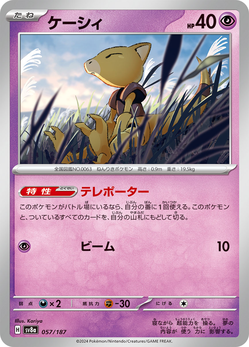 Abra (Master Ball Pattern)
