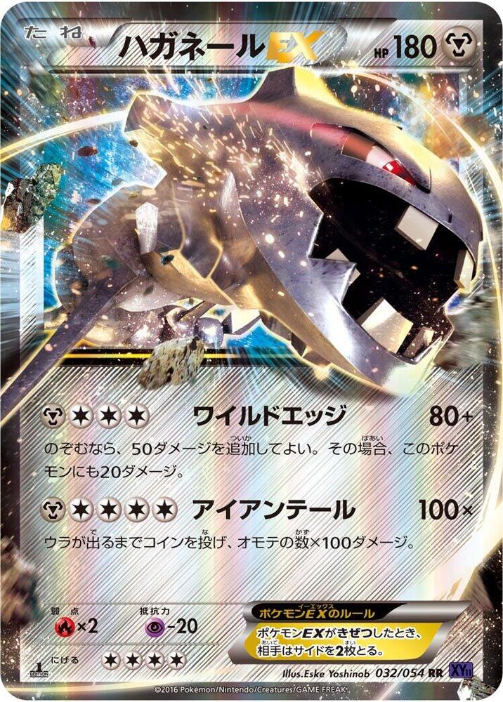 Steelix EX - 032/054