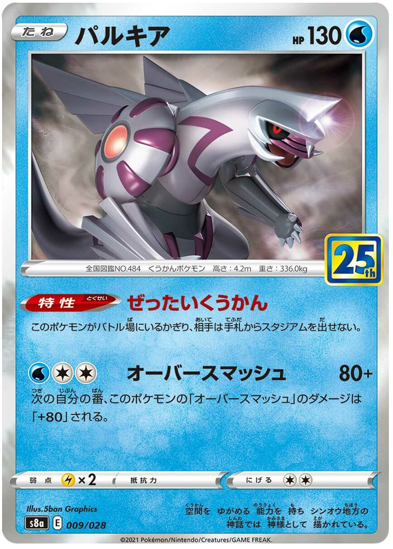 Palkia