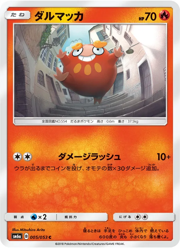 ダルマッカ