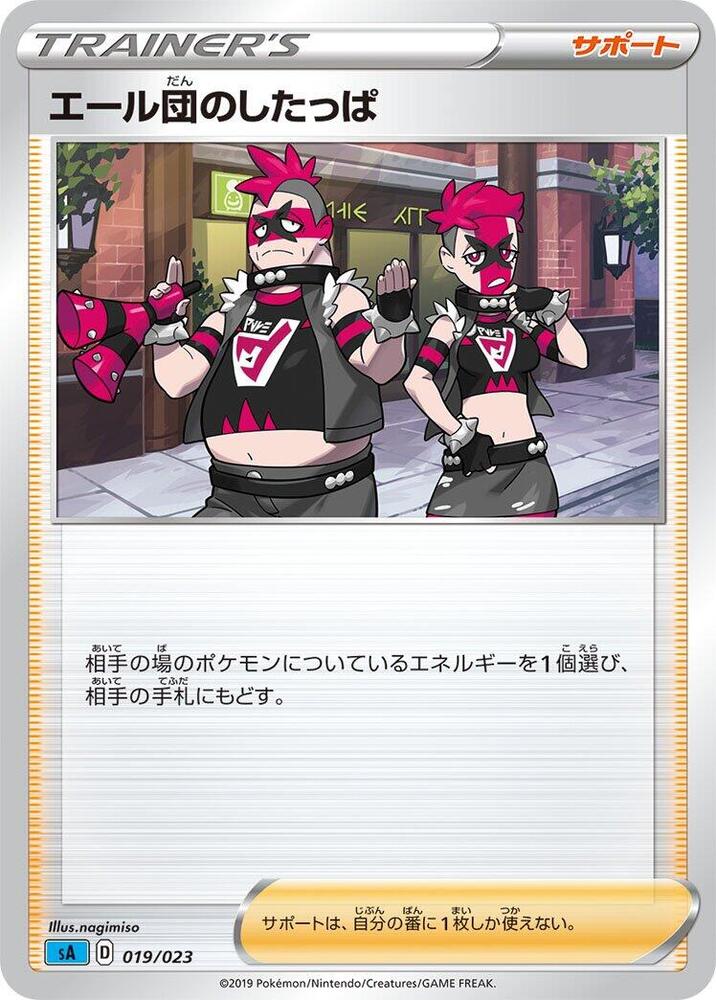 Team Yell Grunt