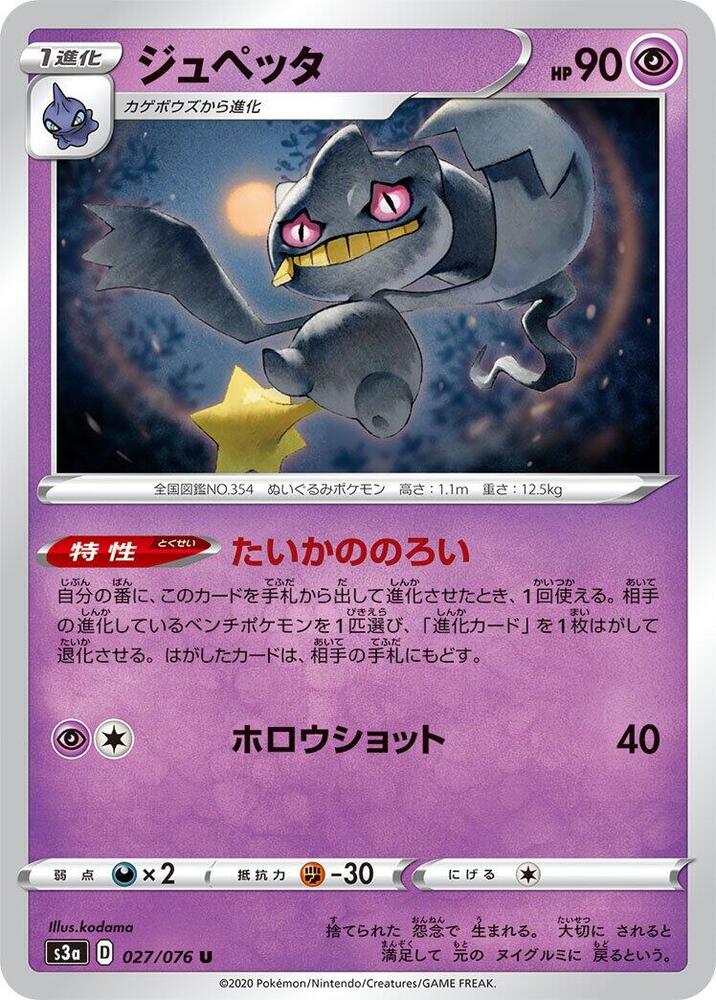 Banette