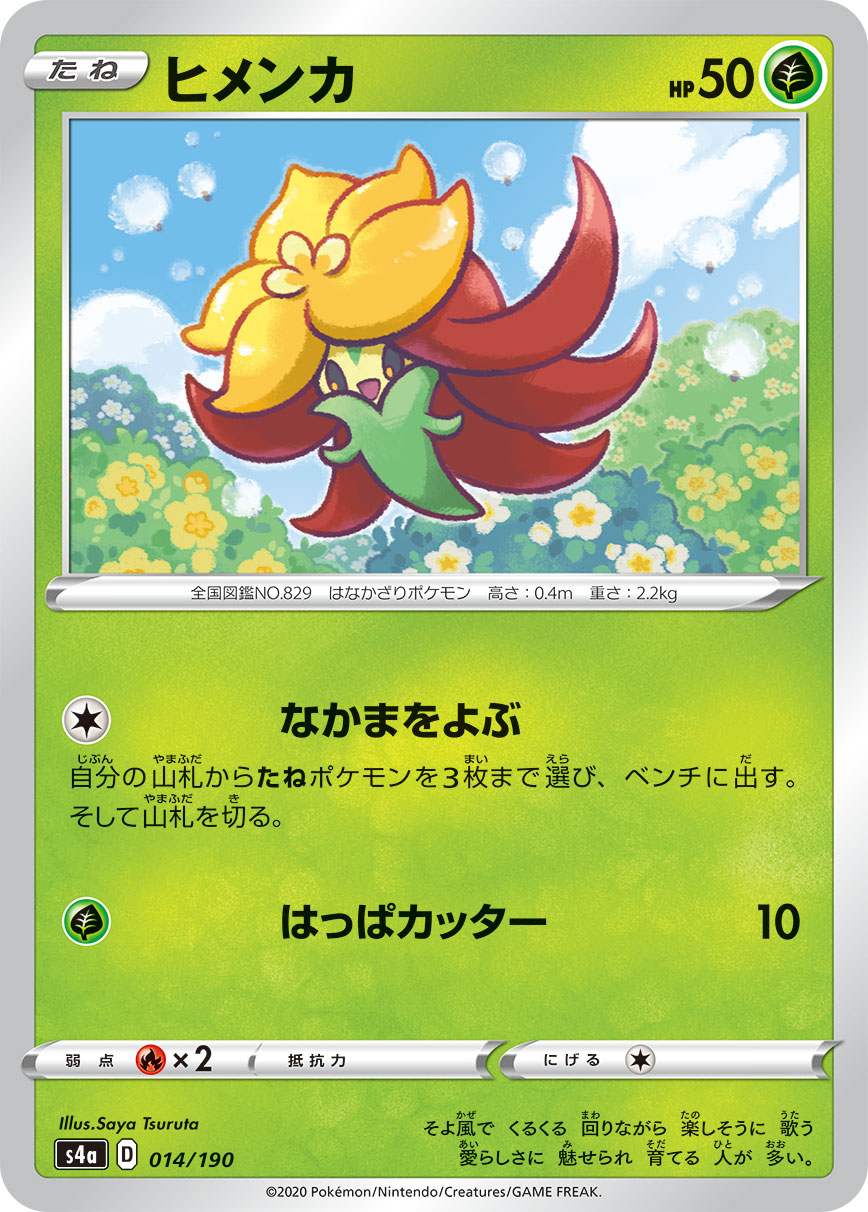 Gossifleur - 014/190