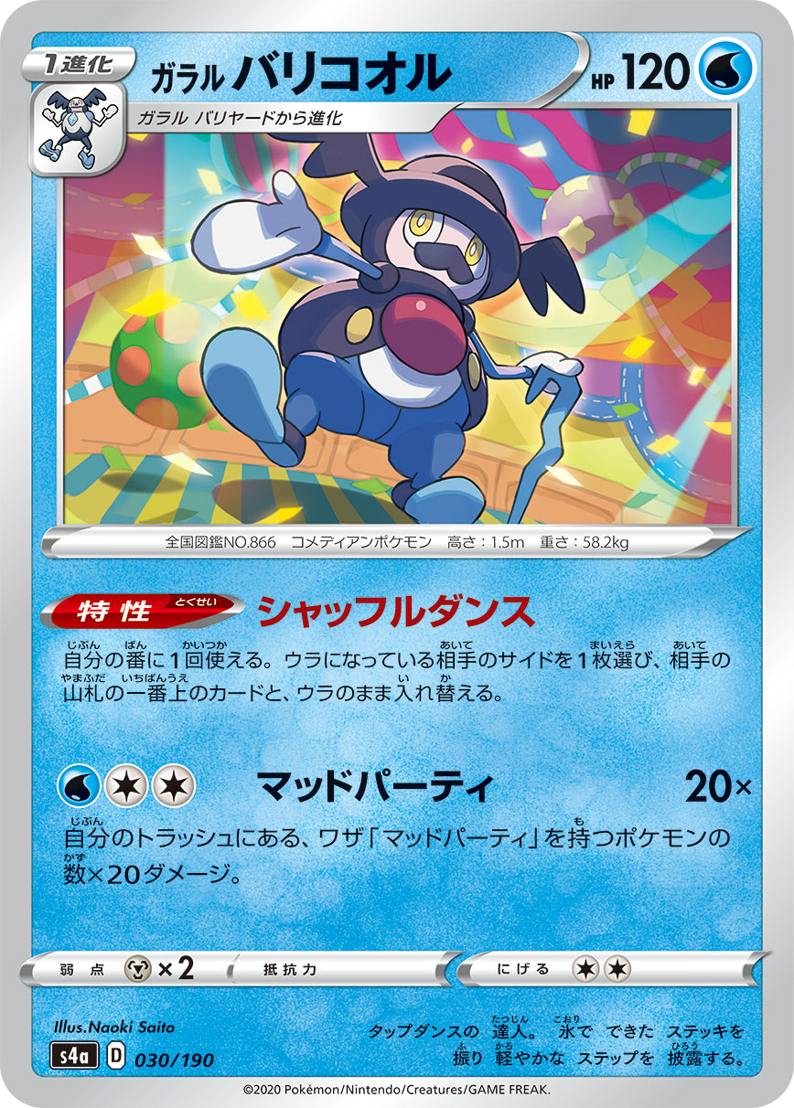 Galarian Mr. Rime - 030/190