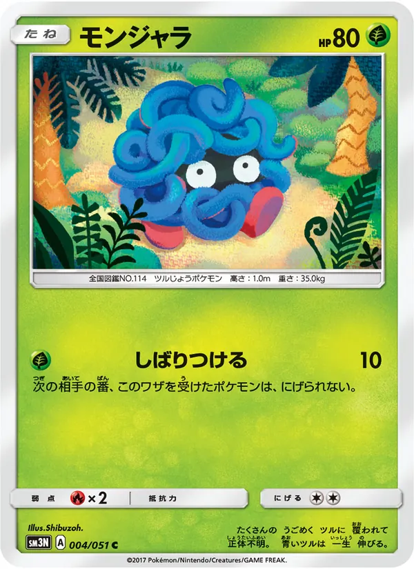 モンジャラ