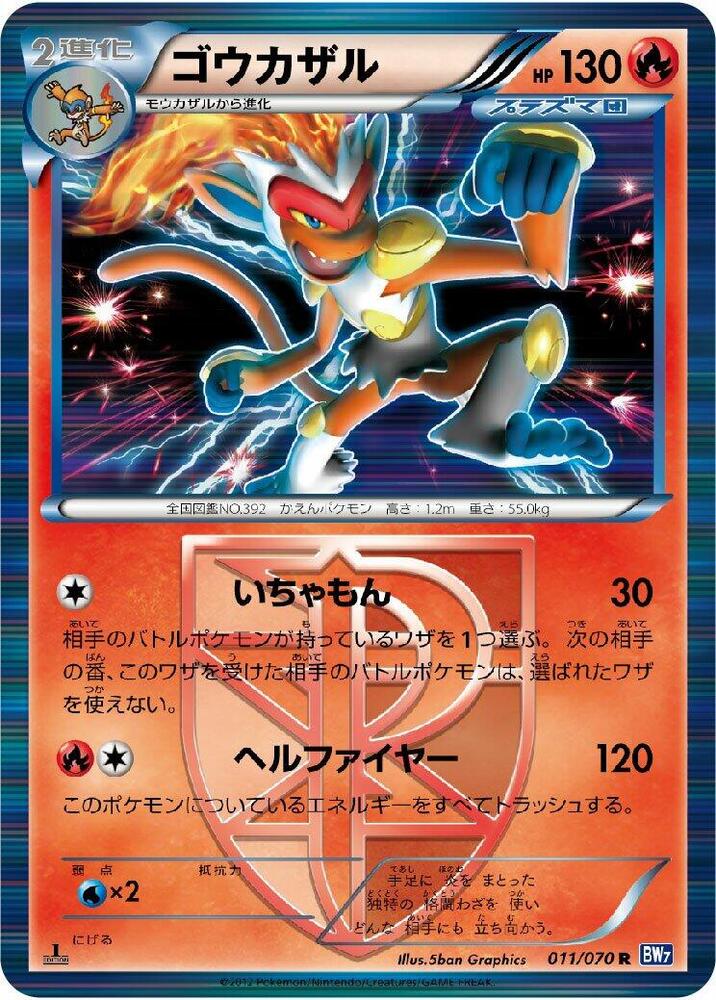 Infernape (Team Plasma)