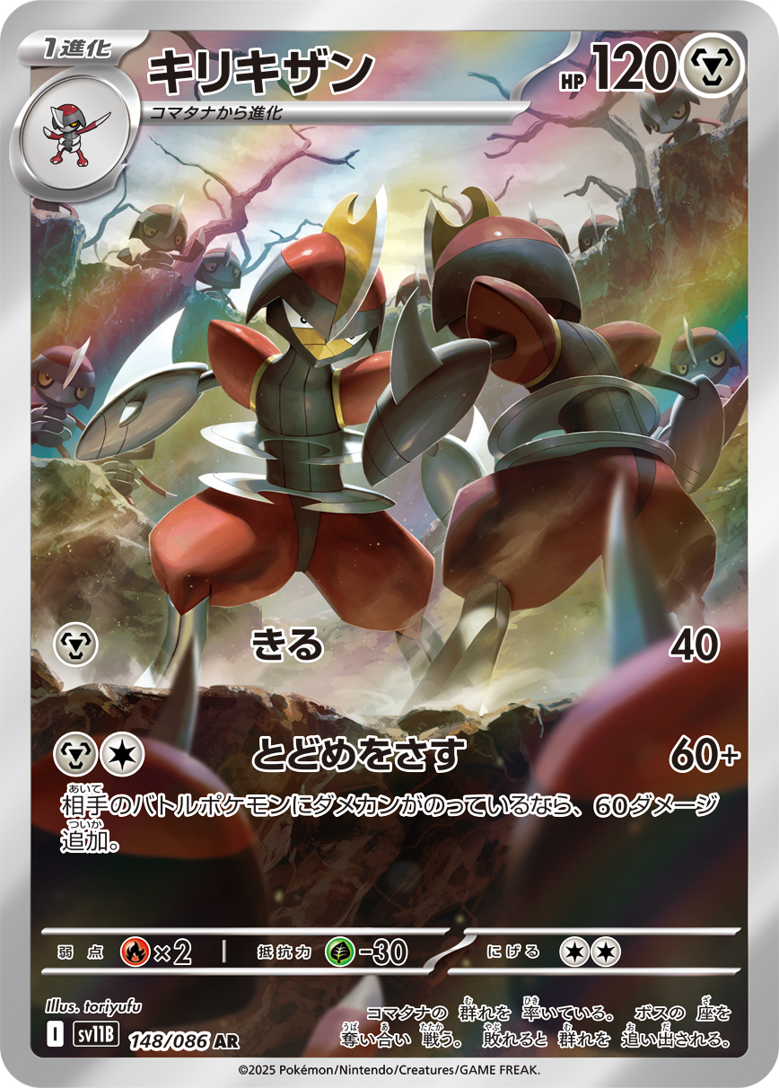 キリキザン