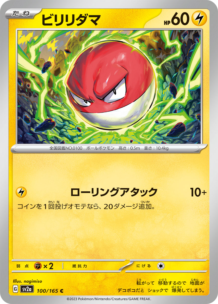 Voltorb (Master Ball Pattern)
