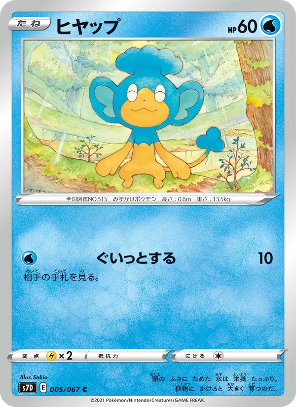 ヒヤップ