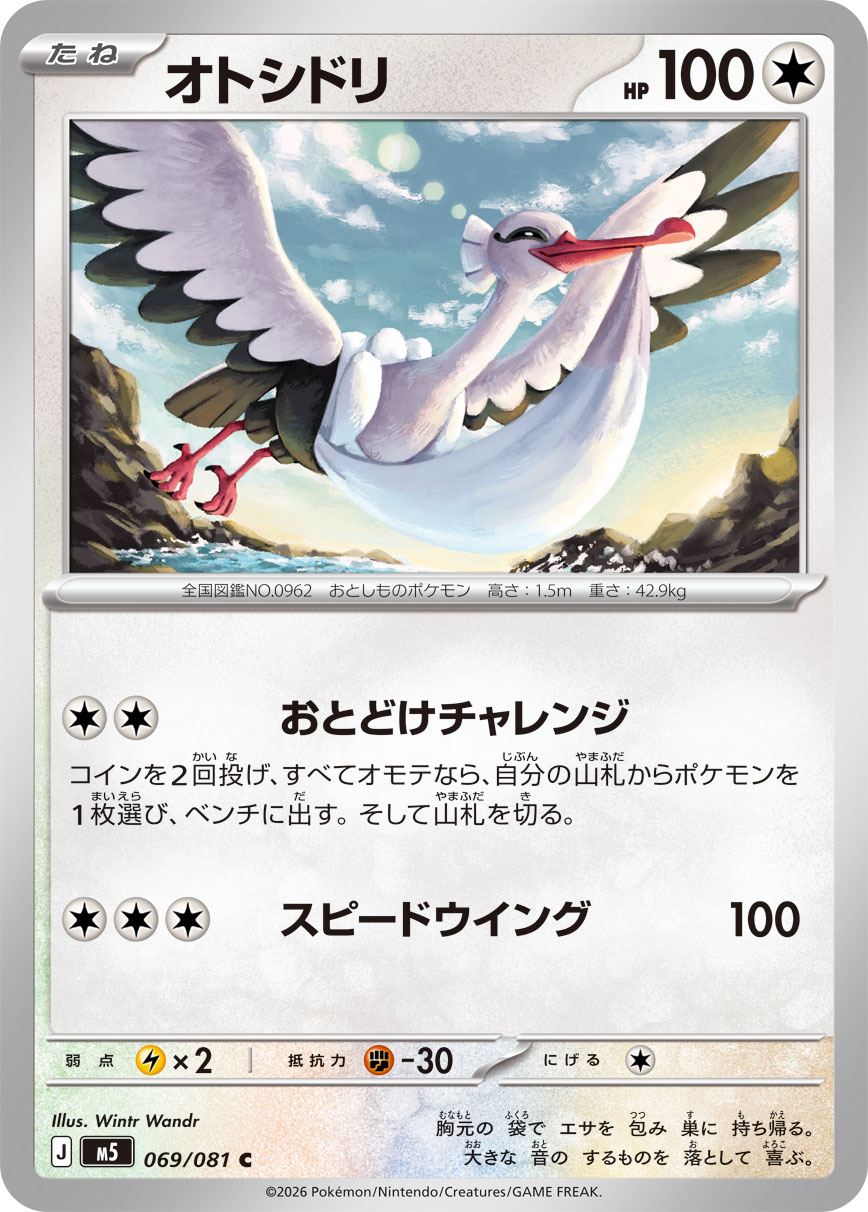 オトシドリ