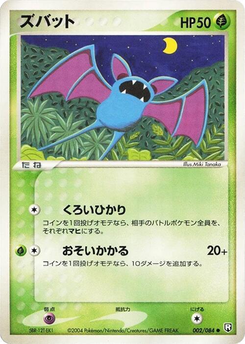 Zubat