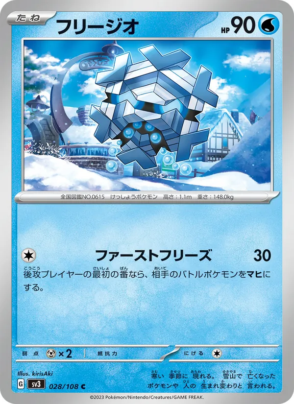 フリージオ