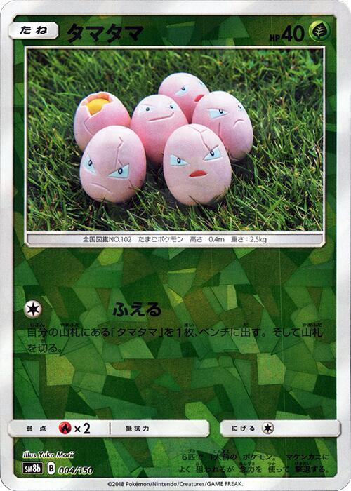 Exeggcute (Mirror Holofoil)