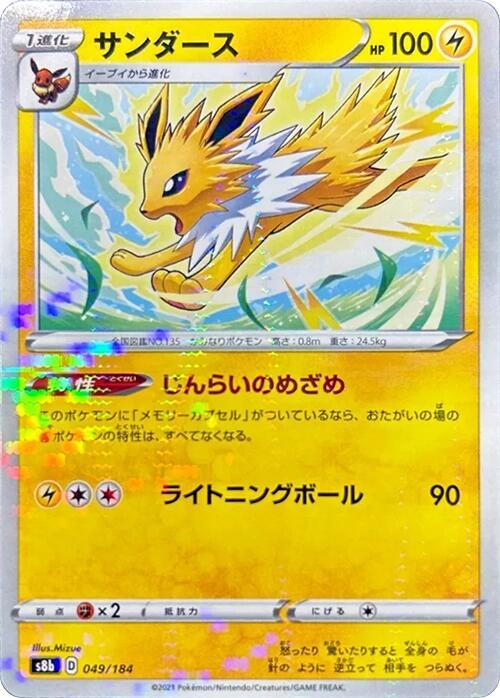 Jolteon - 049/184 (Mirror Holofoil)