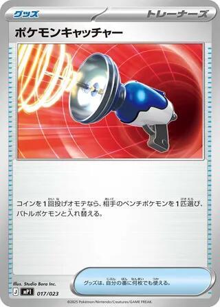 Pokemon Catcher - 017/023