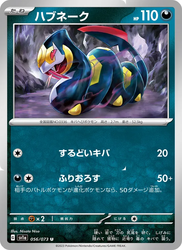 ハブネーク