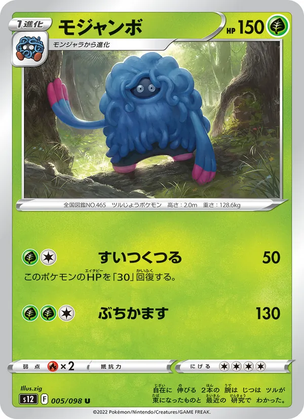 モジャンボ