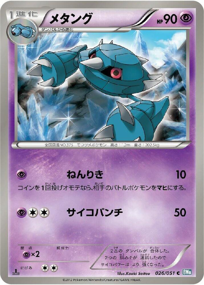 Metang