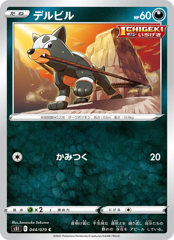 デルビル