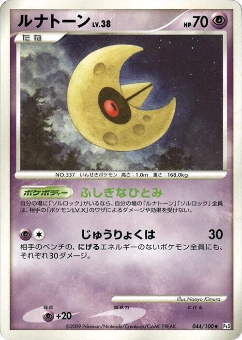 Lunatone