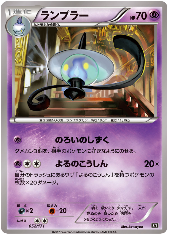 Lampent