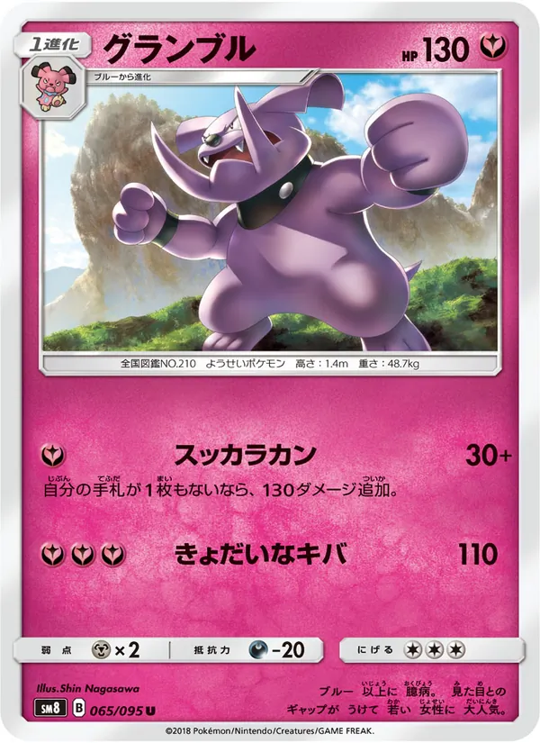 グランブル