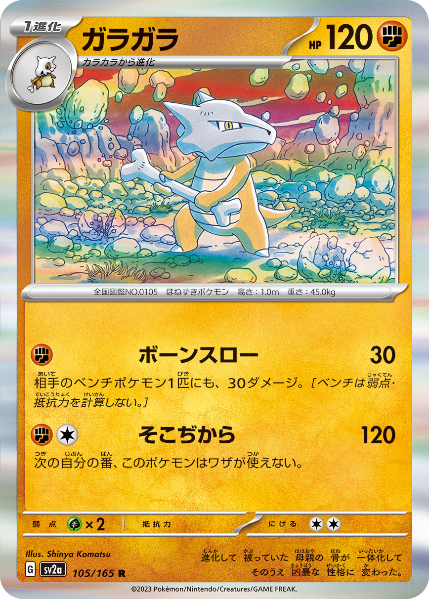 Marowak (Master Ball Pattern)
