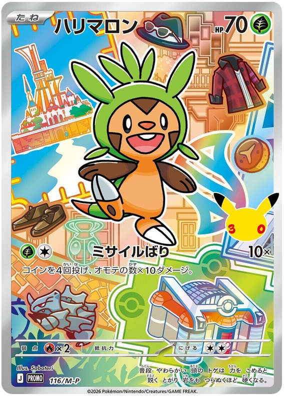 ハリマロン