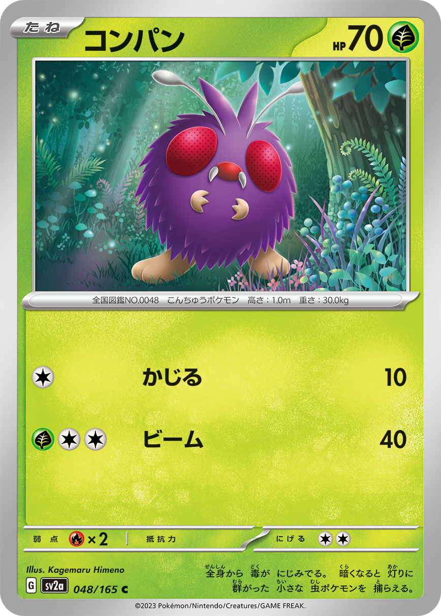 Venonat (Master Ball Pattern)