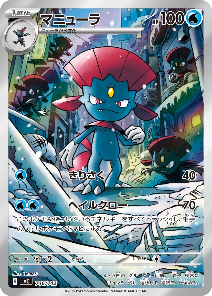マニューラ