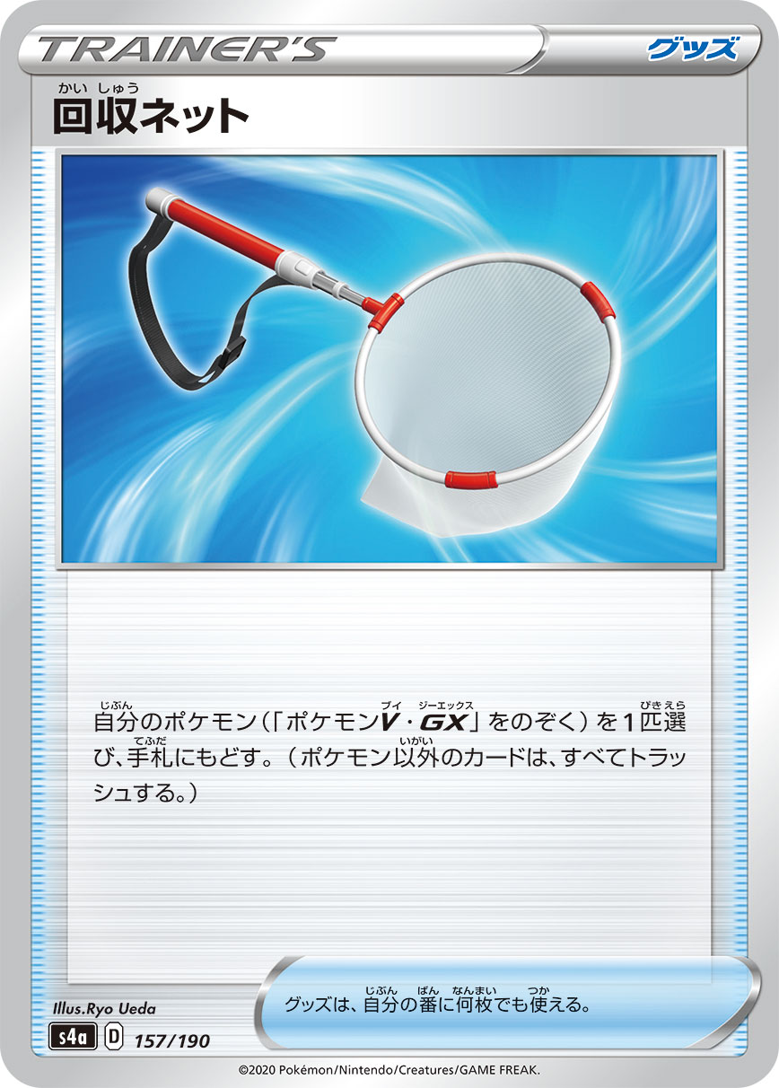 Scoop Up Net - 157/190