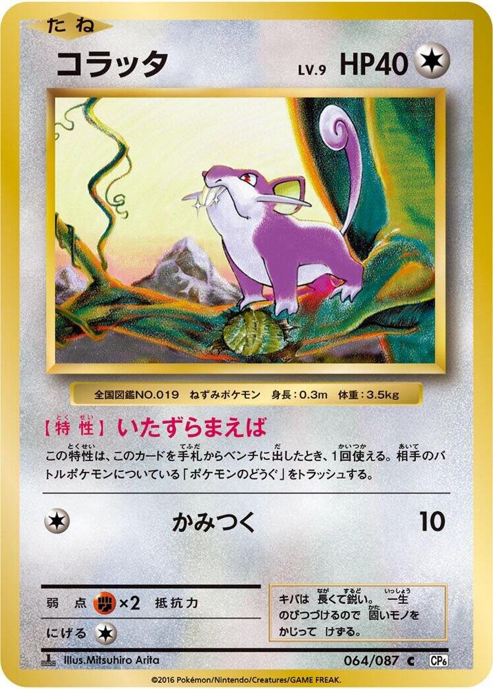 Rattata