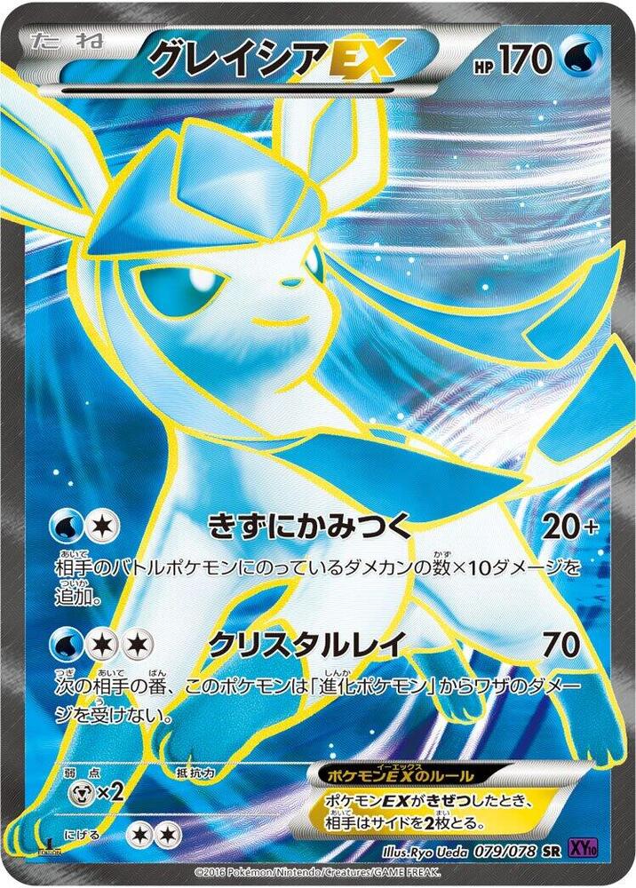 Glaceon EX - 079/078