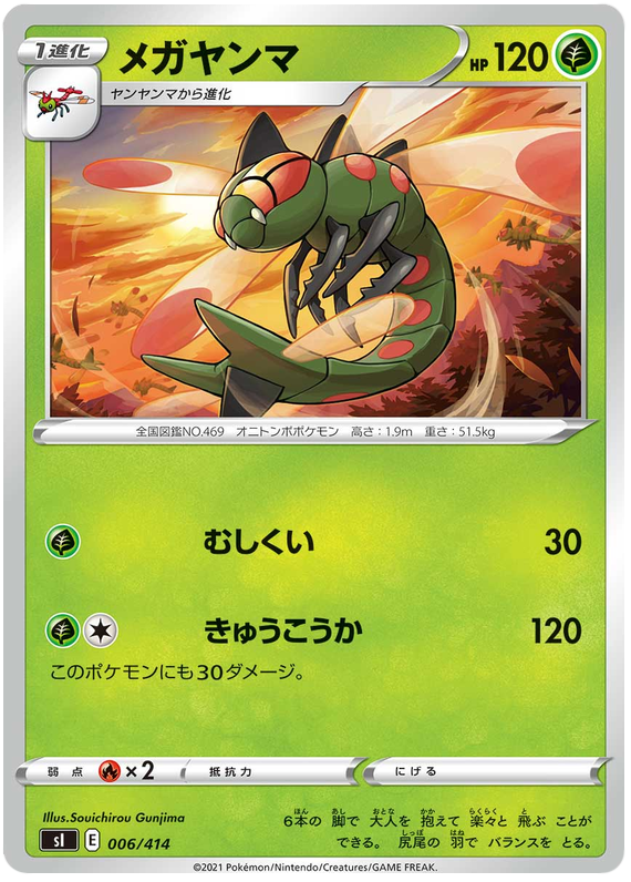 Yanmega