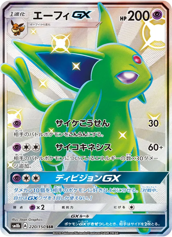 エーフィGX