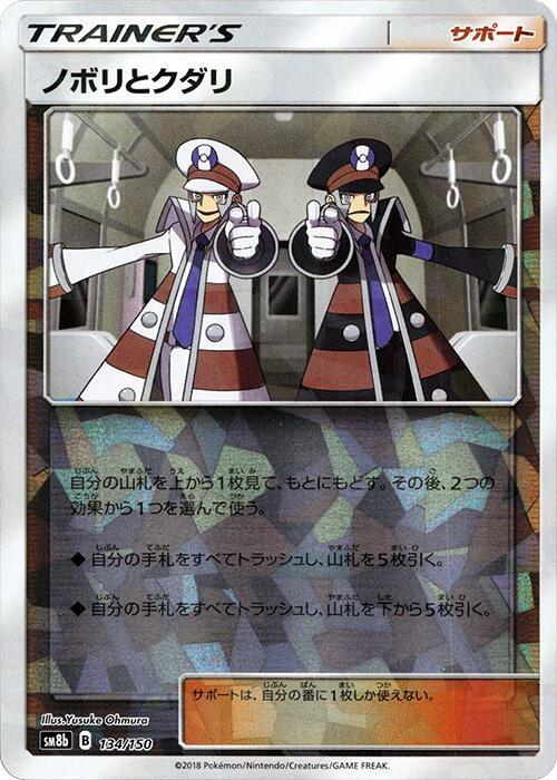 Ingo & Emmet - 134/150 (Mirror Holofoil)