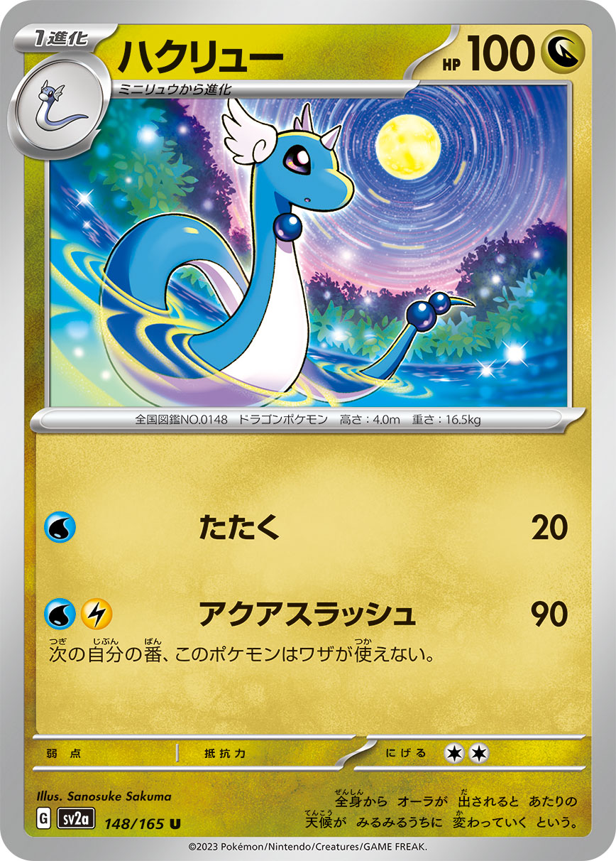 Dragonair - 148/165 (Master Ball Pattern)