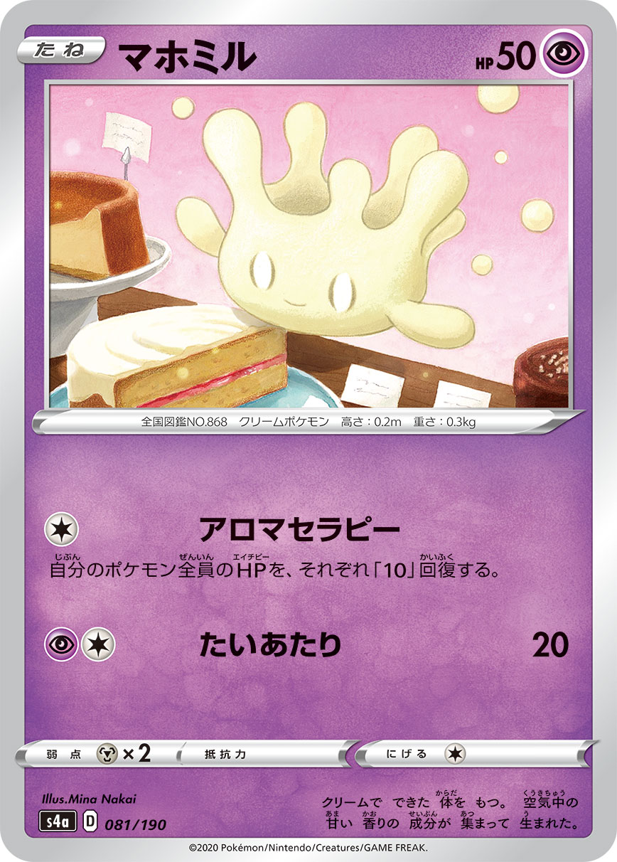 Milcery - 081/190